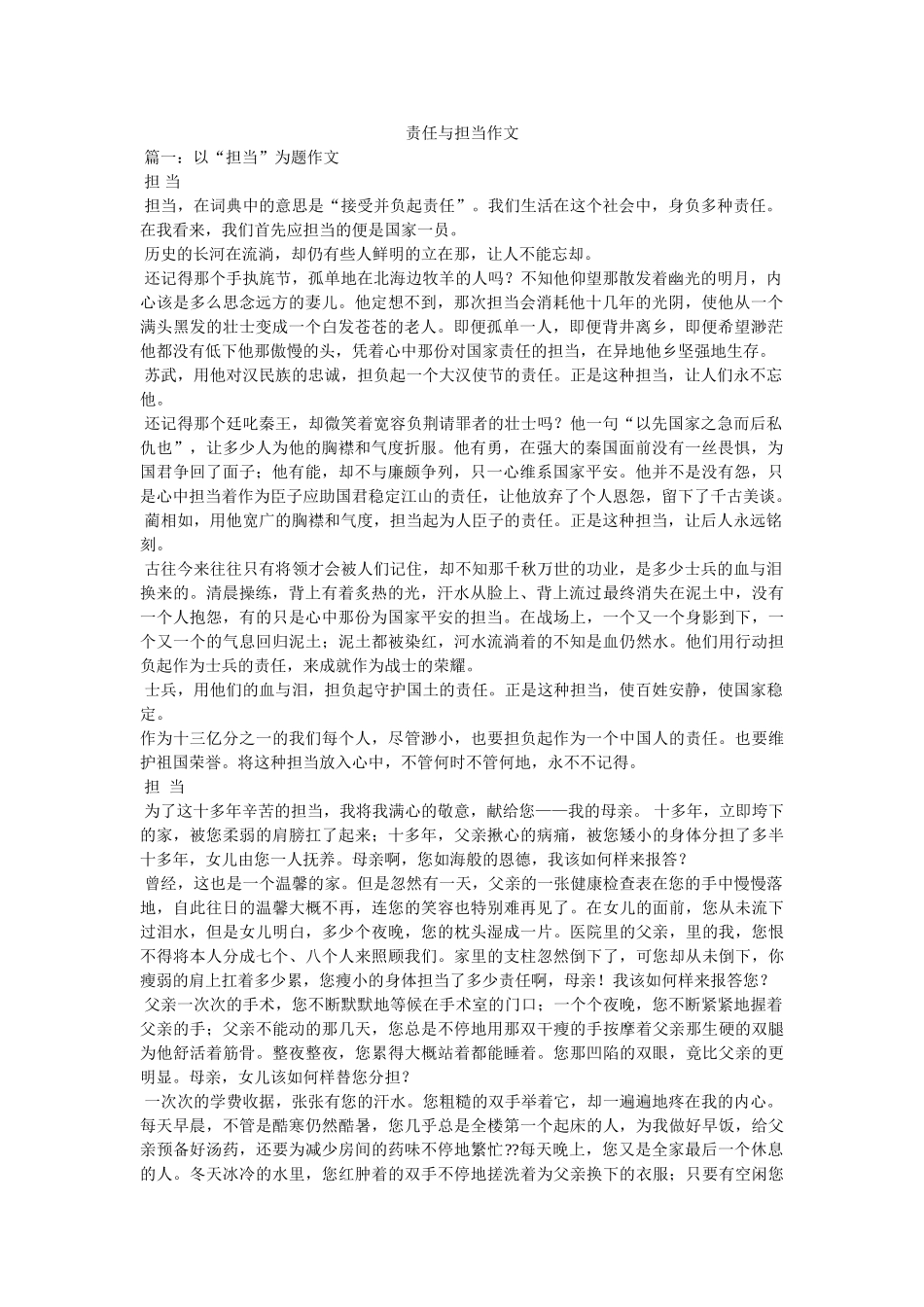 责任与ۥ担当作文精选 _第1页