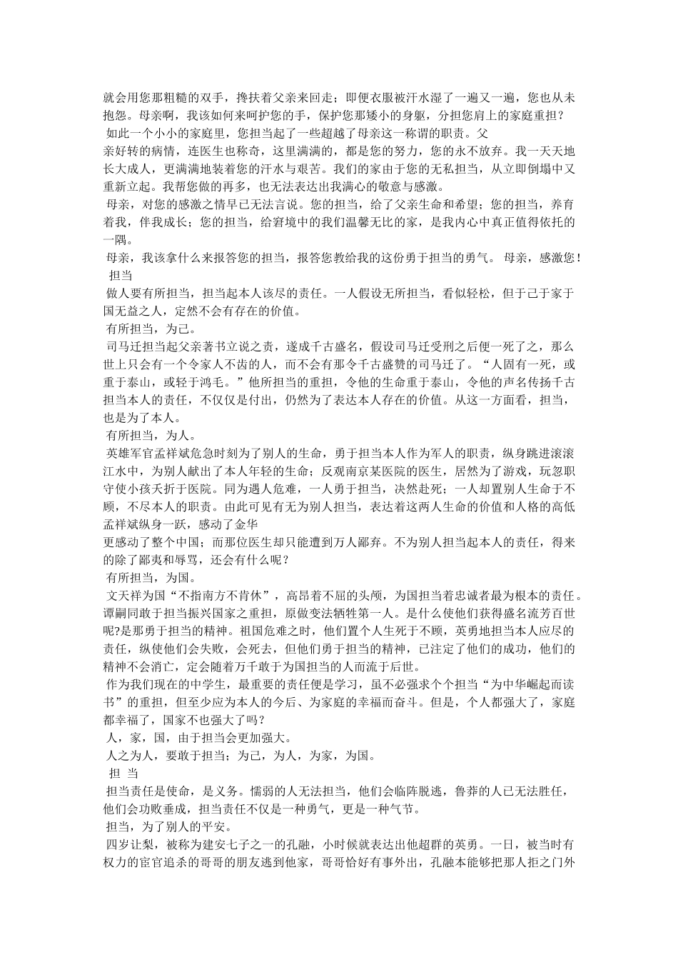 责任与ۥ担当作文精选 _第2页