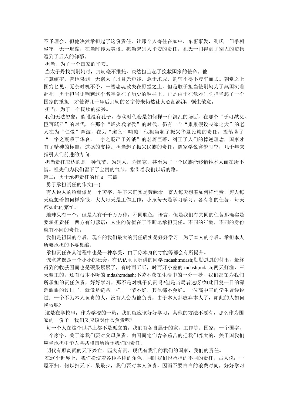 责任与ۥ担当作文精选 _第3页