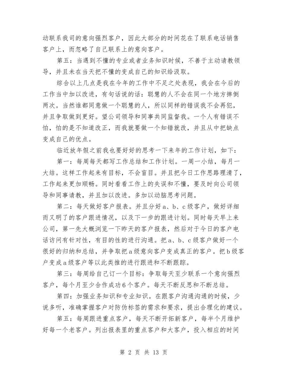 2024区域销售年度工作总结与2024区安全生产监管局半年总结及下半年计划汇编_第2页