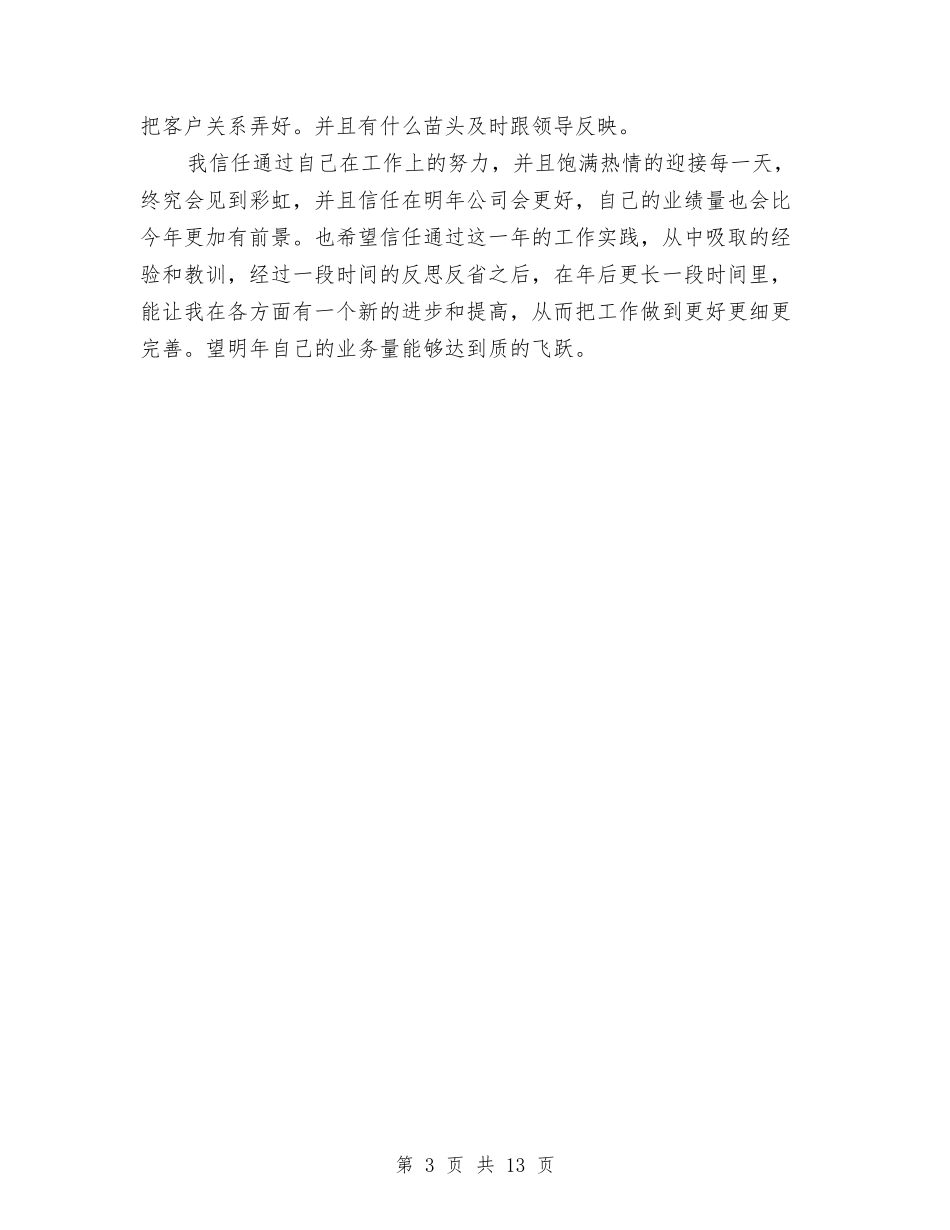 2024区域销售年度工作总结与2024区安全生产监管局半年总结及下半年计划汇编_第3页