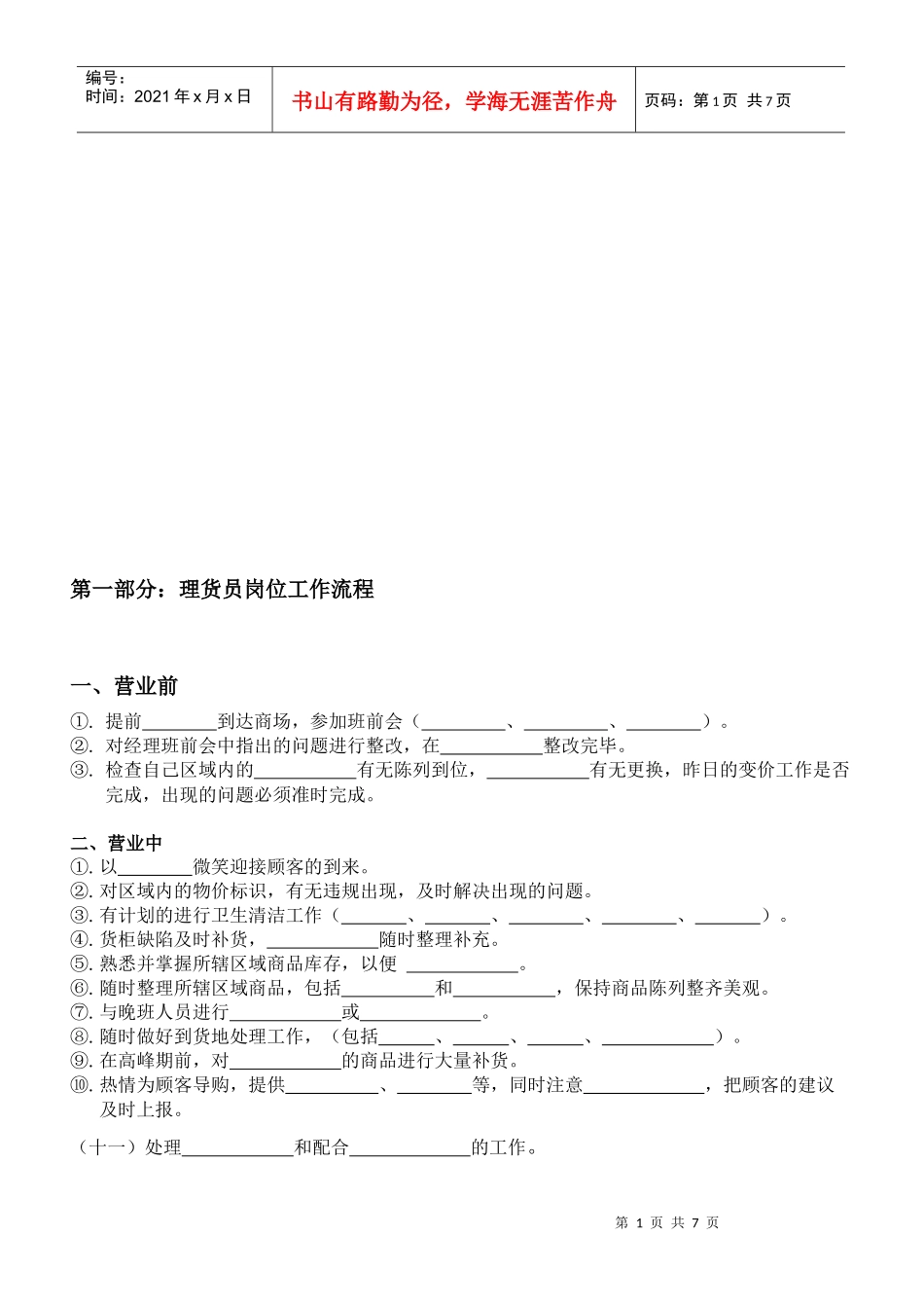 超市服务学员笔记_第1页