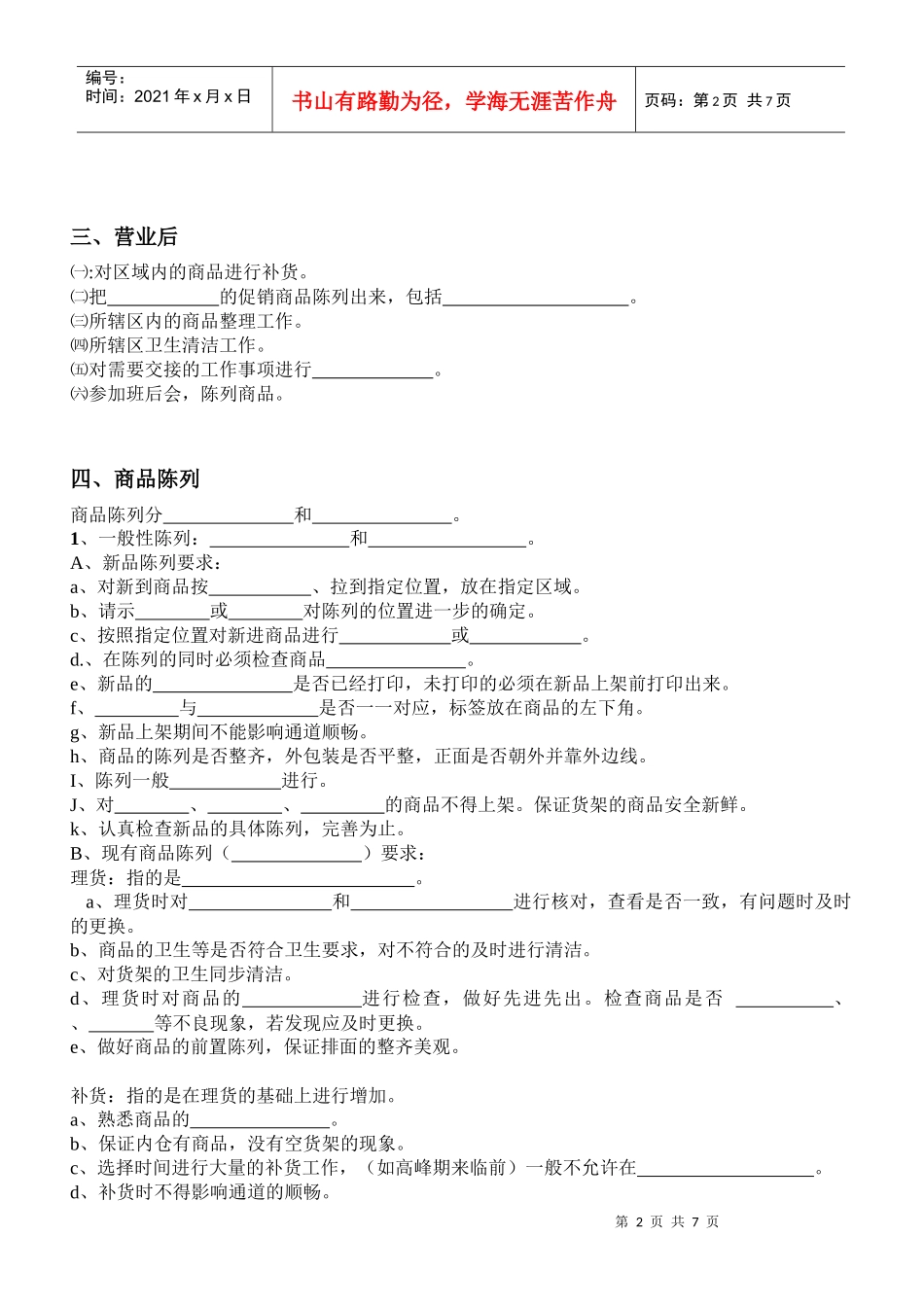 超市服务学员笔记_第2页