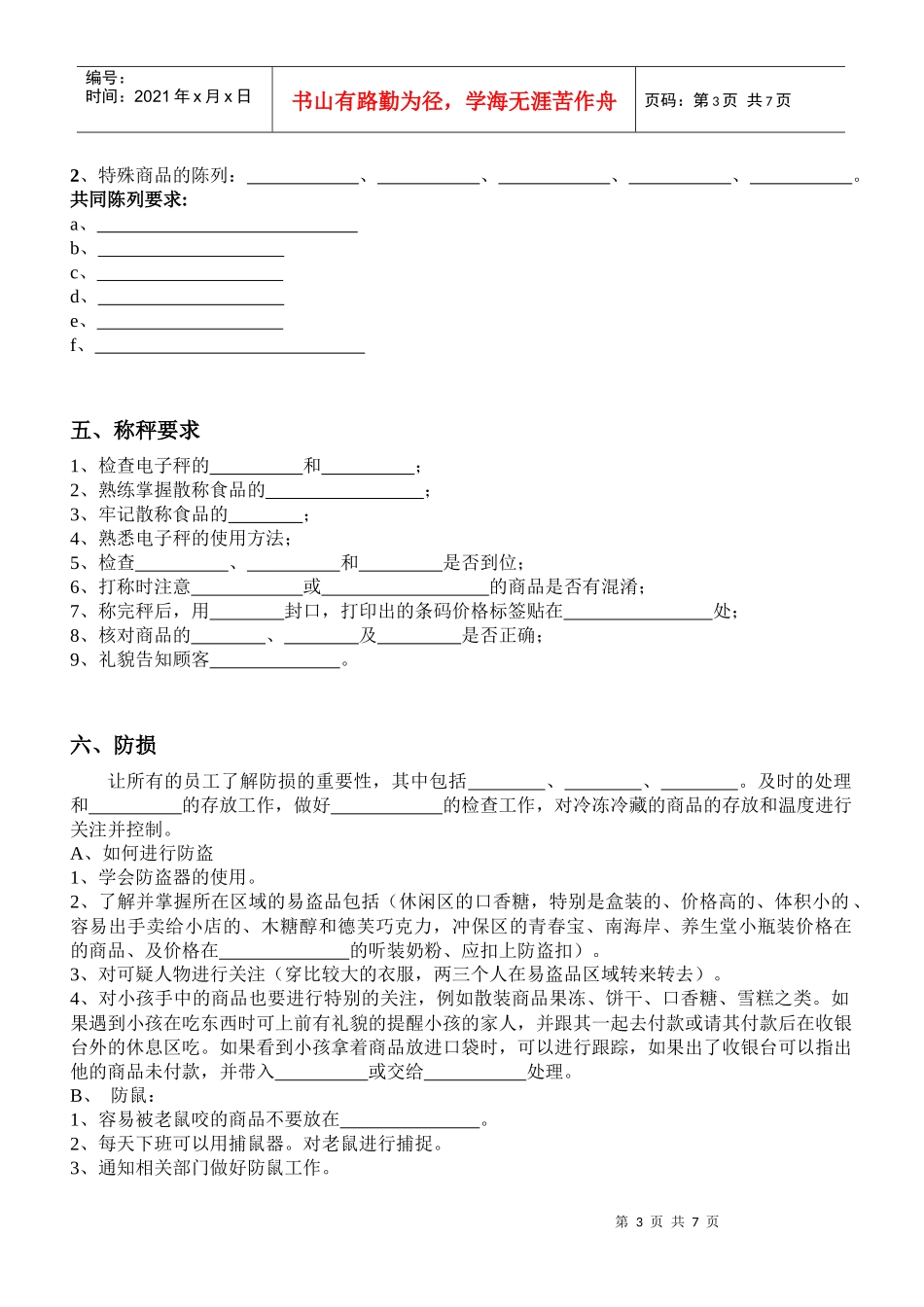 超市服务学员笔记_第3页