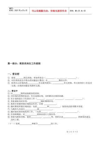 超市服务学员笔记