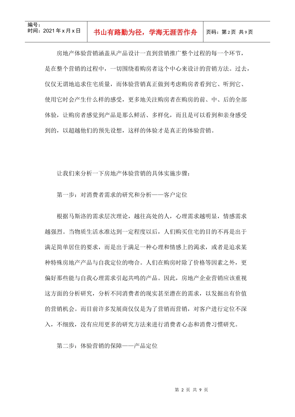 房地产营销之体验营销概述_第2页