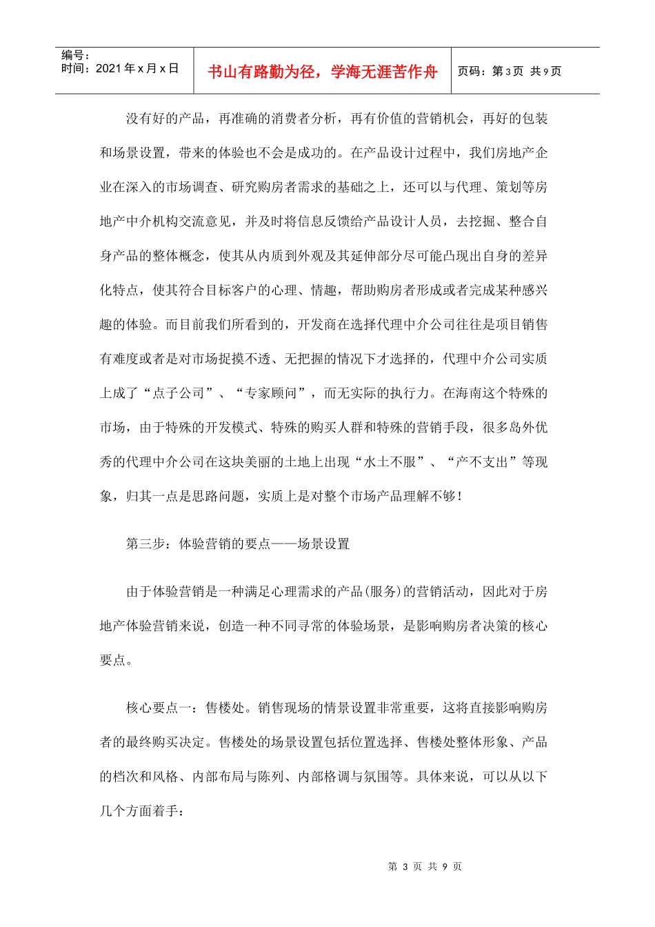 房地产营销之体验营销概述_第3页