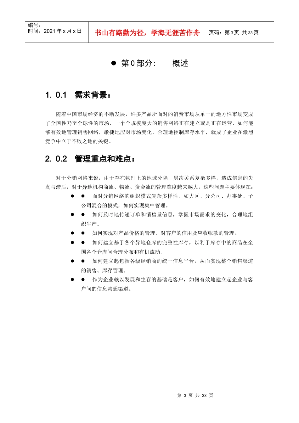 某公司分销管理的解决方案_第3页
