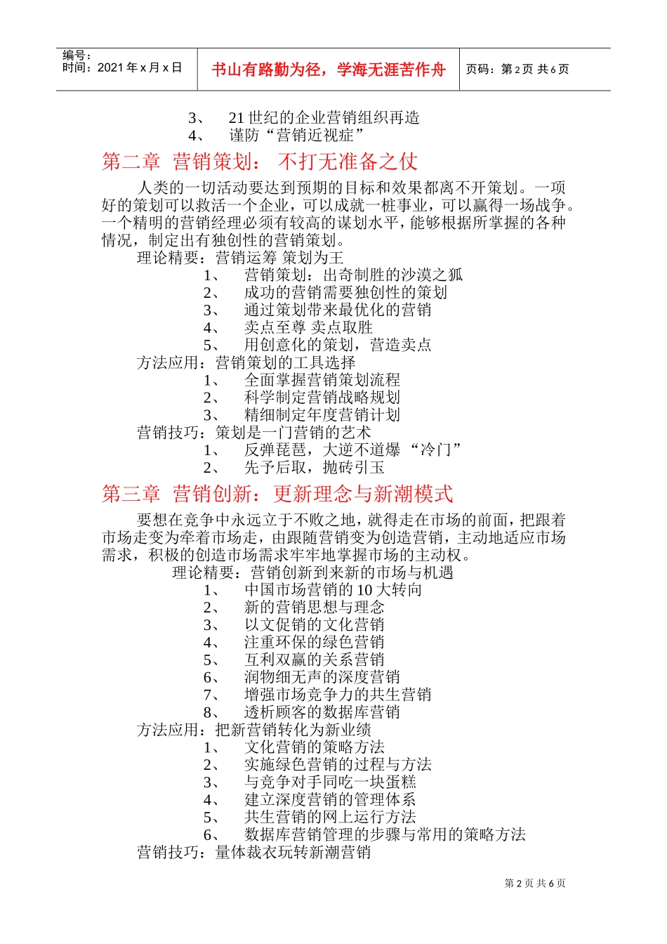 营销经理实战工作手册_第2页