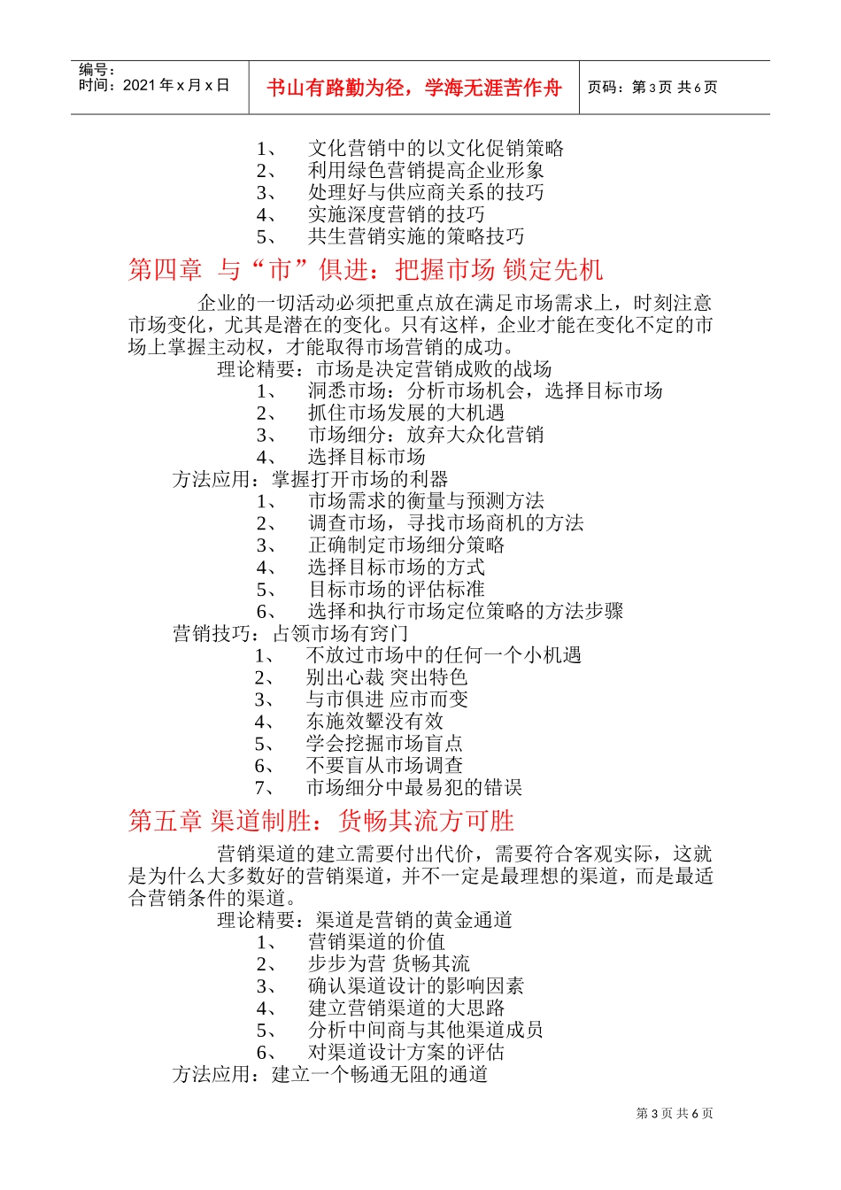 营销经理实战工作手册_第3页