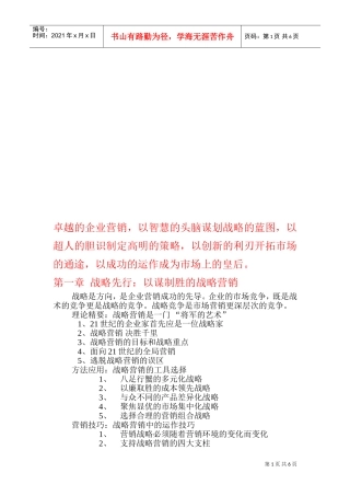 营销经理实战工作手册