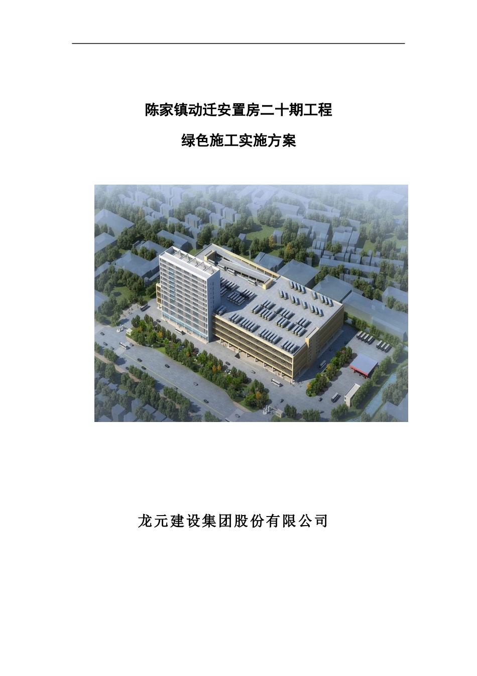 绿色施工方案_第1页