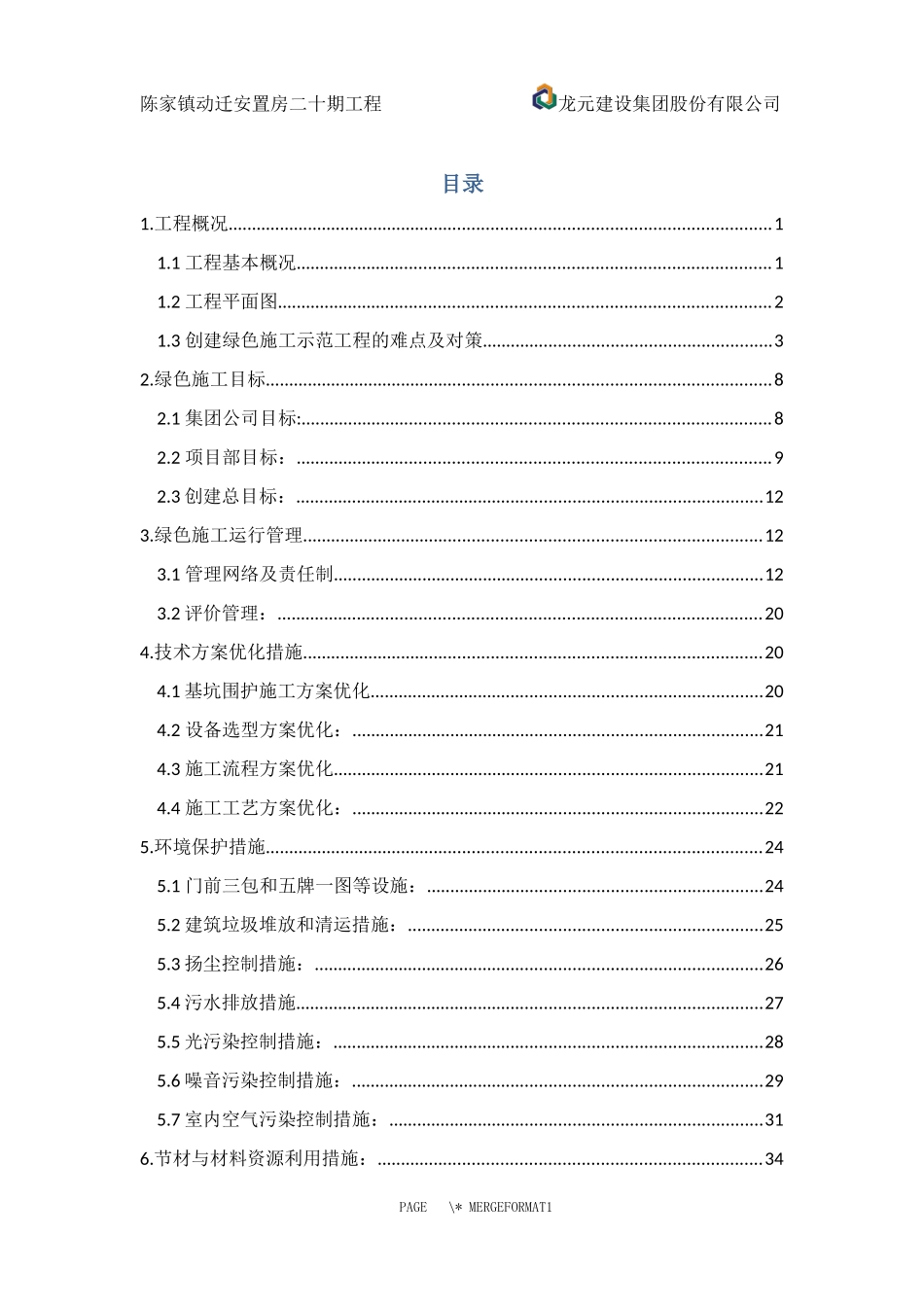 绿色施工方案_第3页