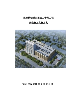 绿色施工方案