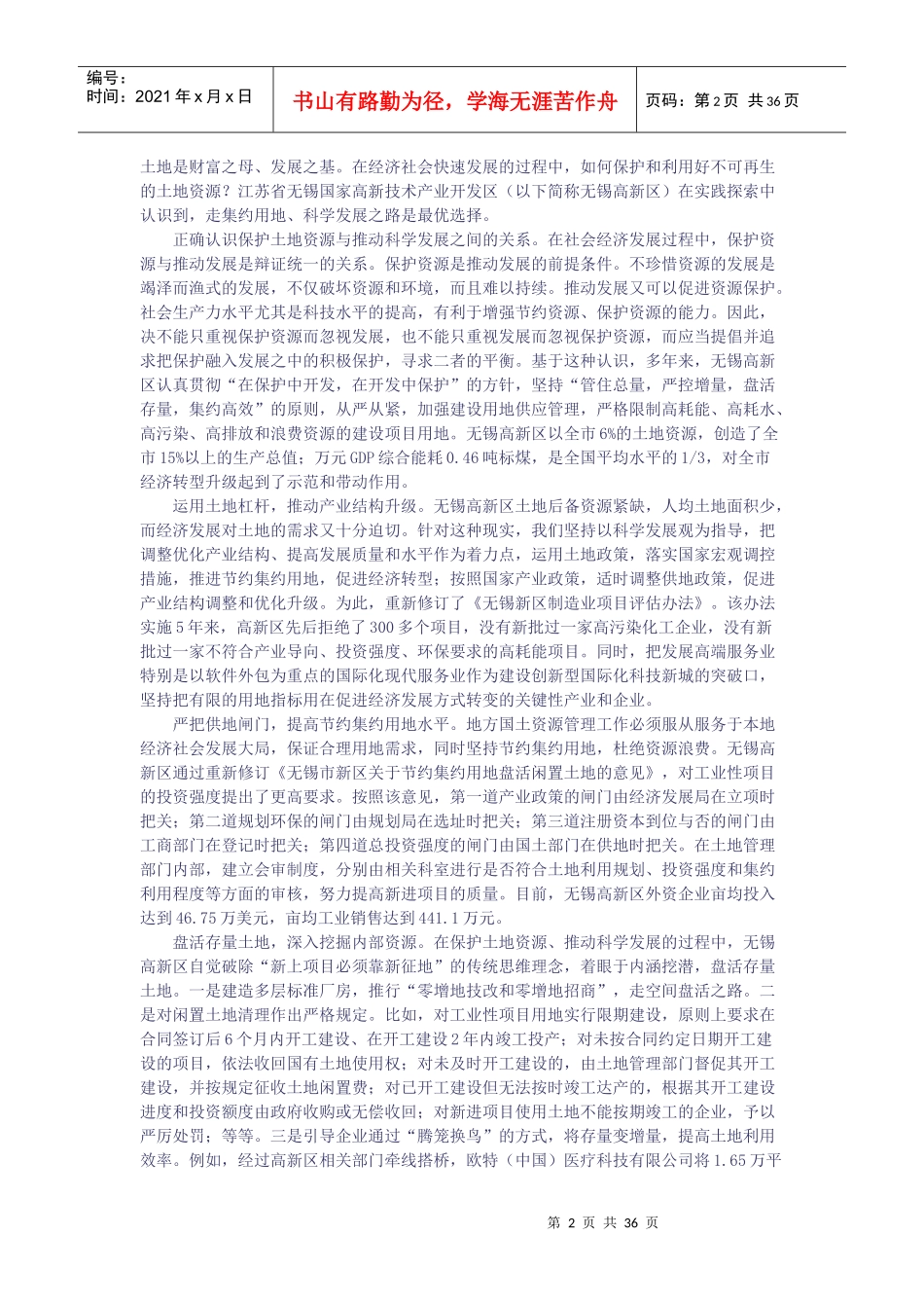 积极探索农村医疗卫生服务新模式_第2页