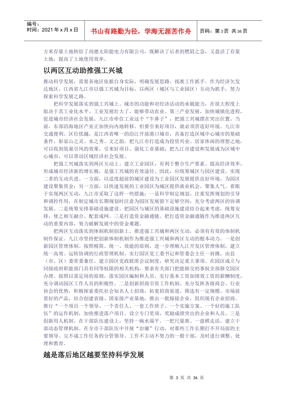 积极探索农村医疗卫生服务新模式_第3页