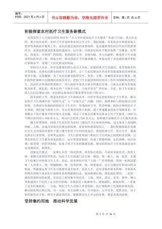 积极探索农村医疗卫生服务新模式