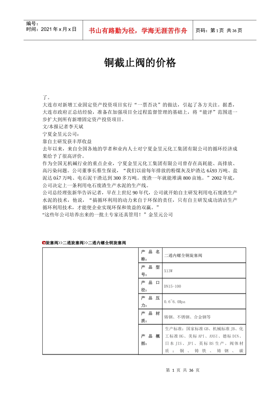 铜截止阀的价格_第1页