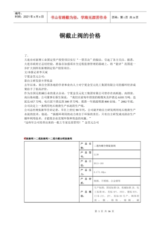 铜截止阀的价格