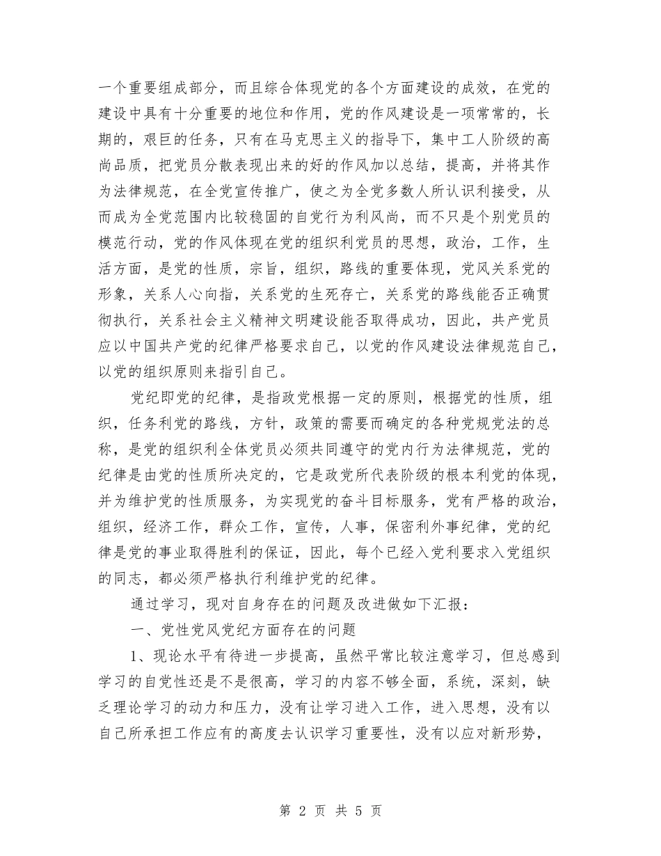 2024年两学一做基层党员心得体会与2024年两学一做学习教育心得体会汇编_第2页