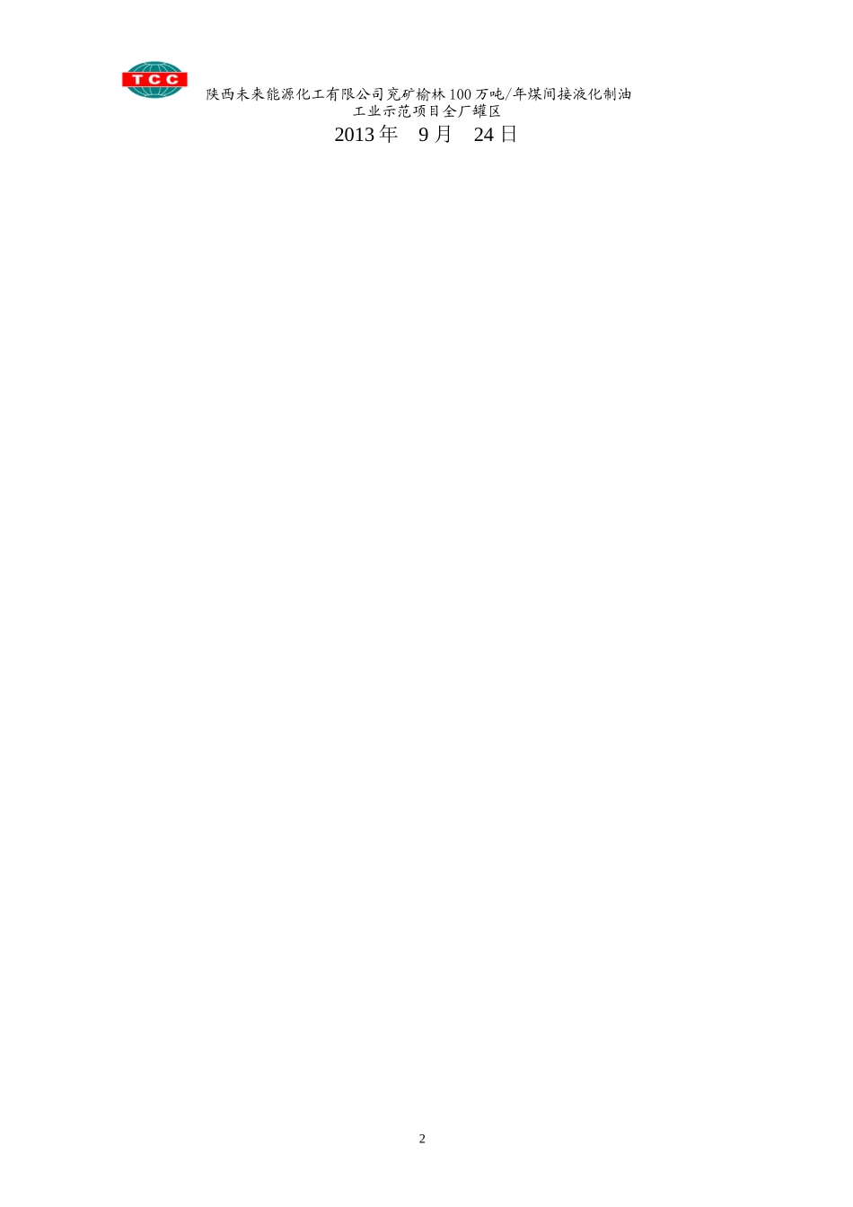 柴油罐基础施工方案_第2页