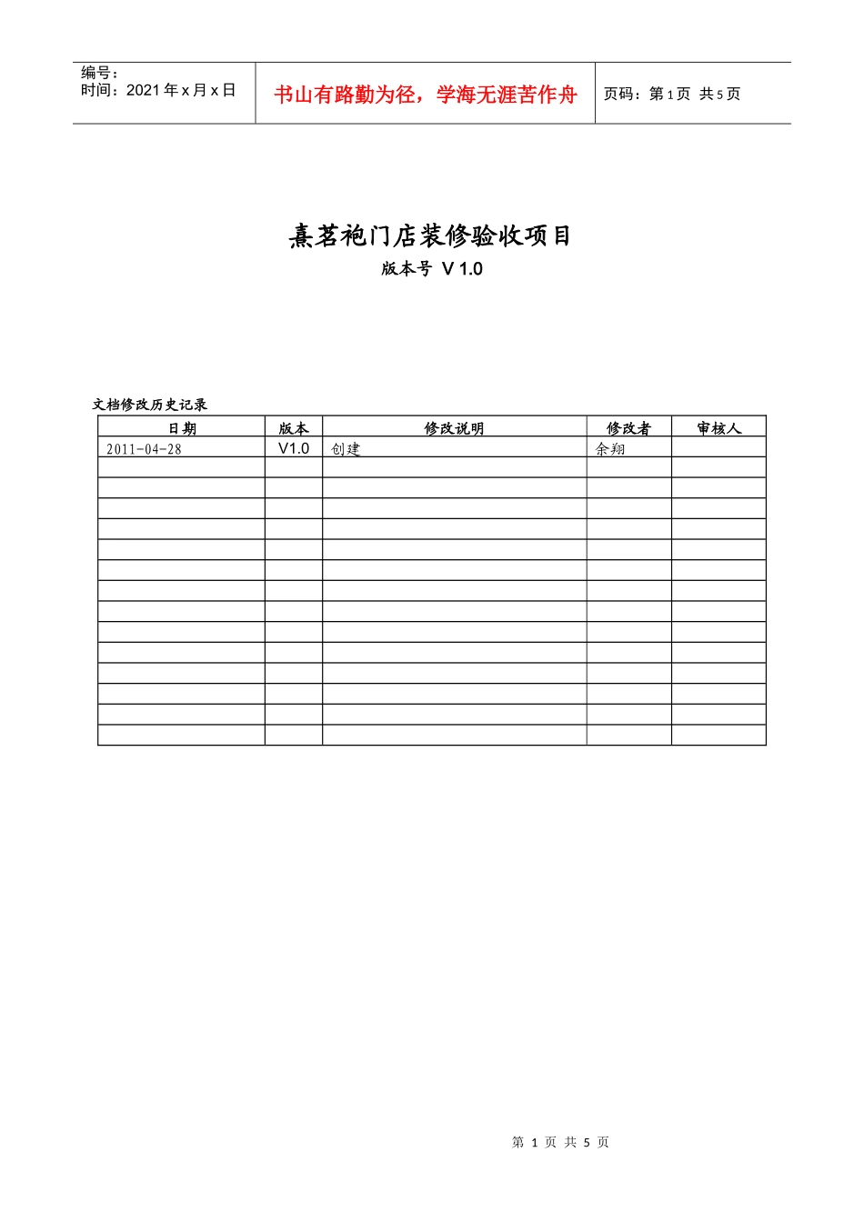 门店装修验收项目_第1页