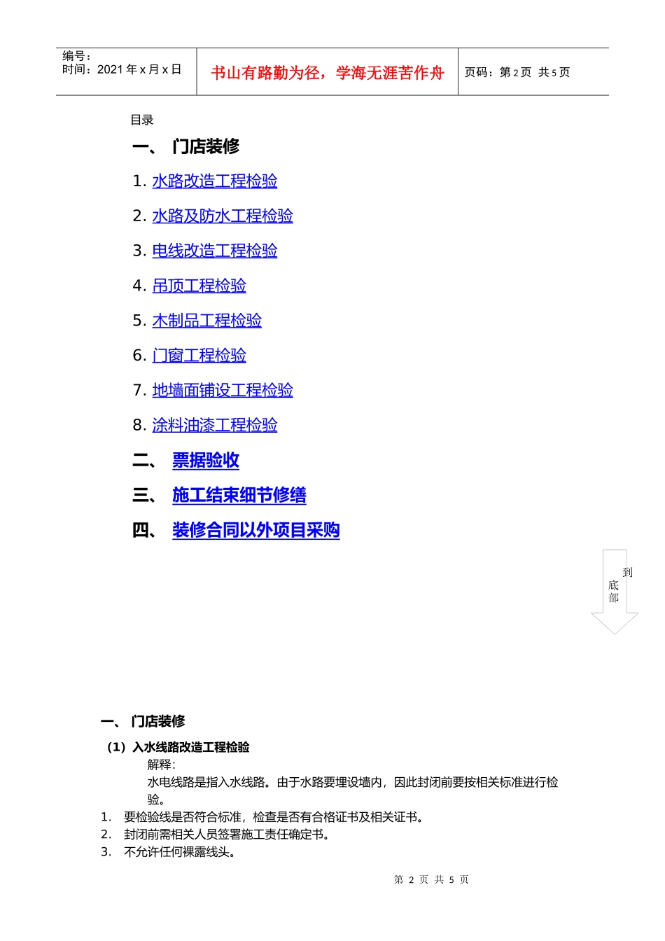 门店装修验收项目_第2页