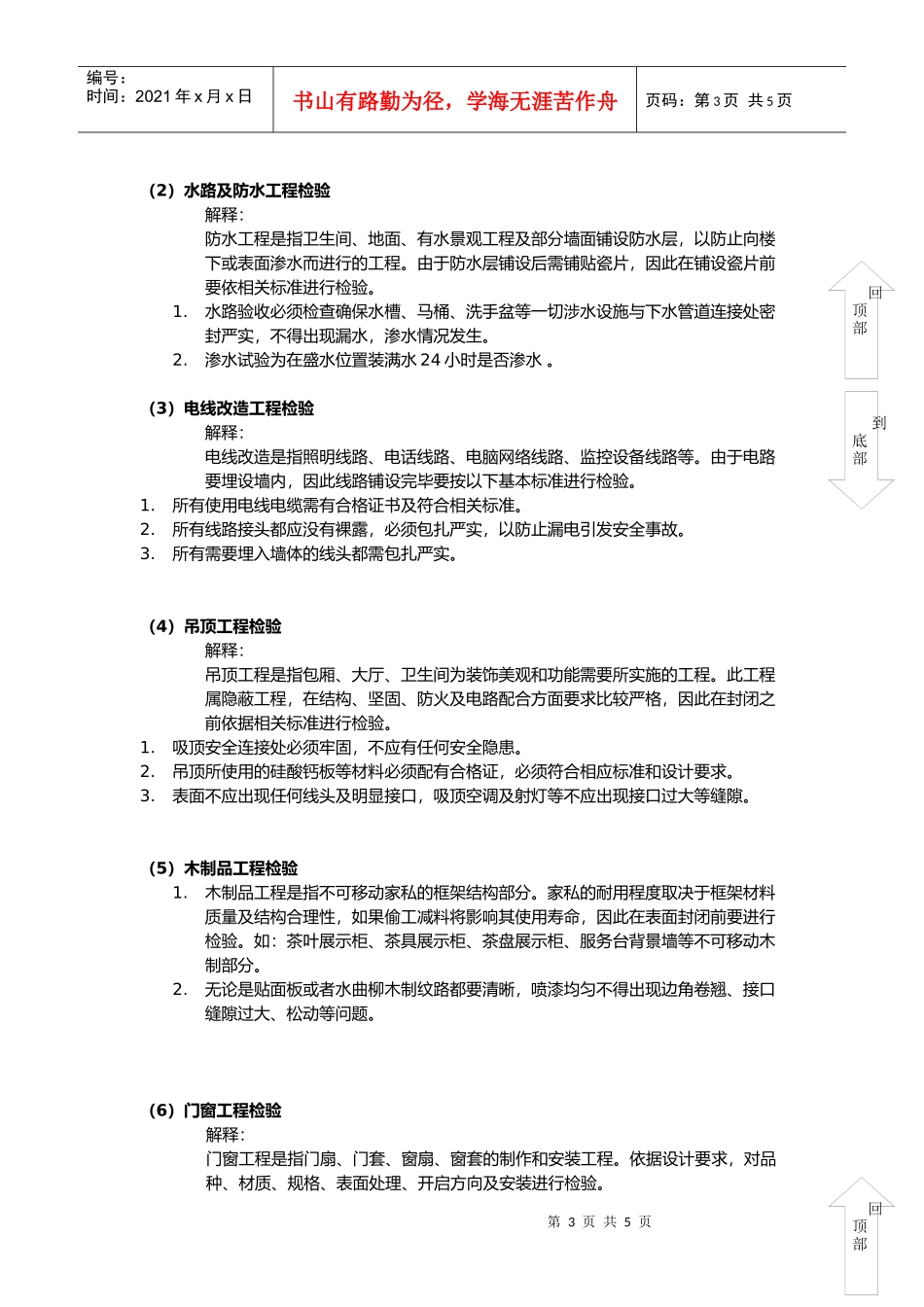 门店装修验收项目_第3页