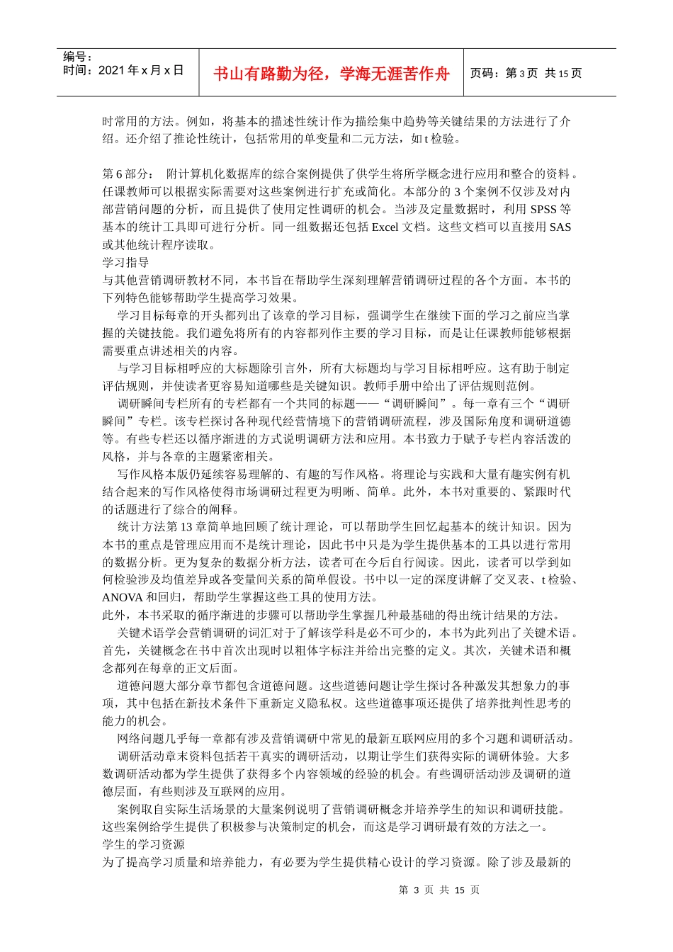 本书的组织结构遵循了营销调研过程的逻辑性_第3页