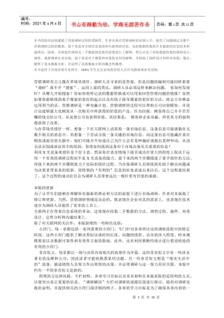 本书的组织结构遵循了营销调研过程的逻辑性