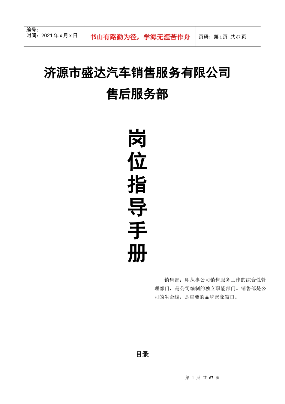 销售部岗位指导手册_第1页