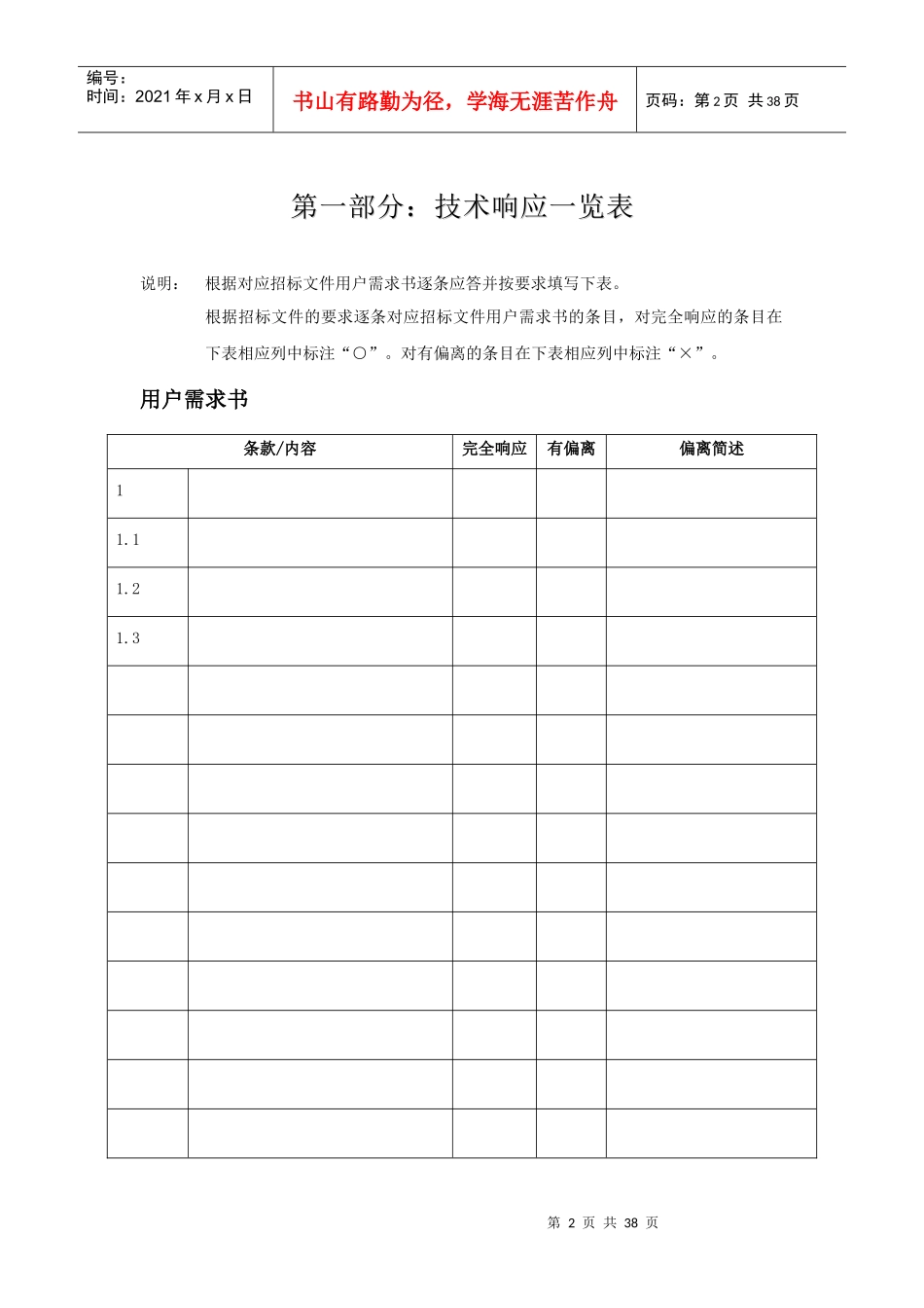 超市防盗报警施工方案_第2页