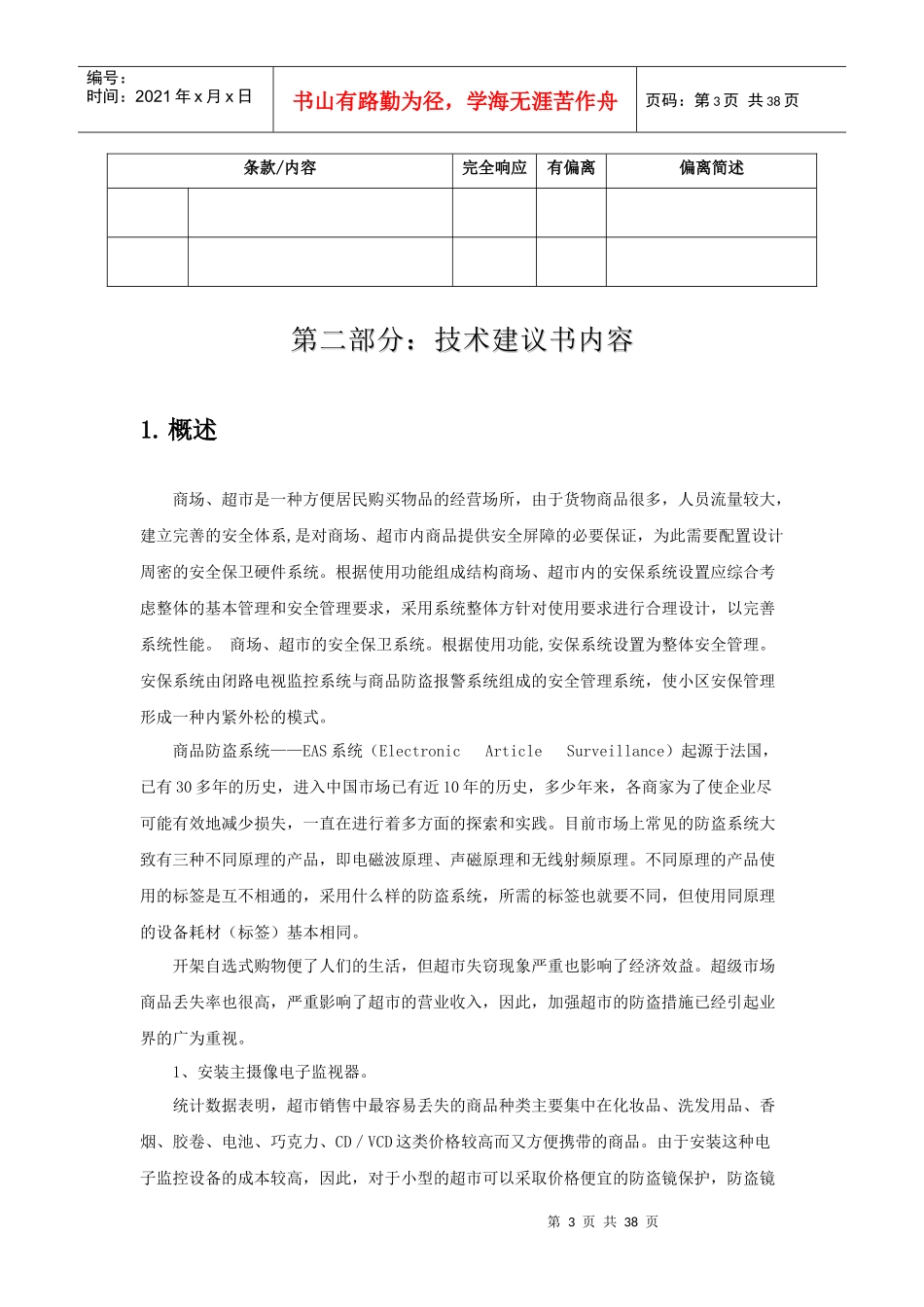 超市防盗报警施工方案_第3页