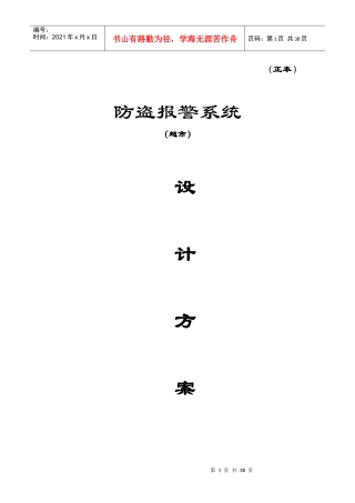 超市防盗报警施工方案