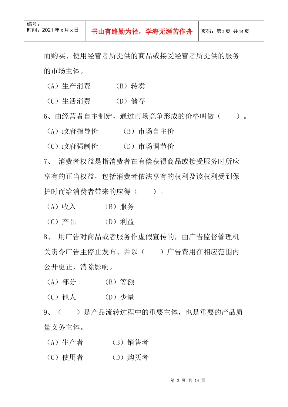 消费者行为学试卷试题下载-样卷doc_第2页