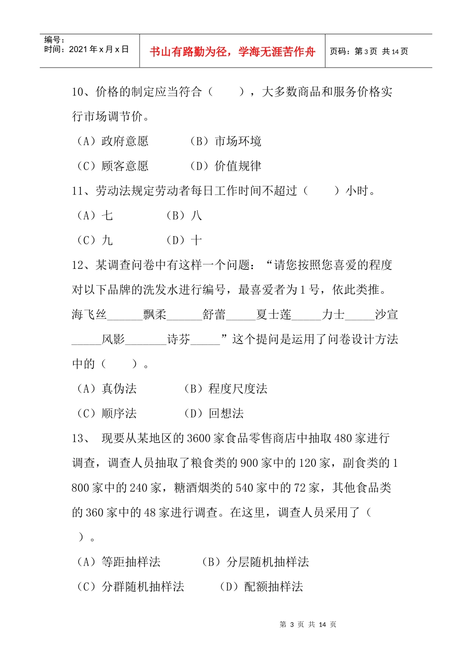 消费者行为学试卷试题下载-样卷doc_第3页