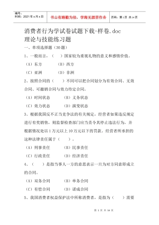 消费者行为学试卷试题下载-样卷doc