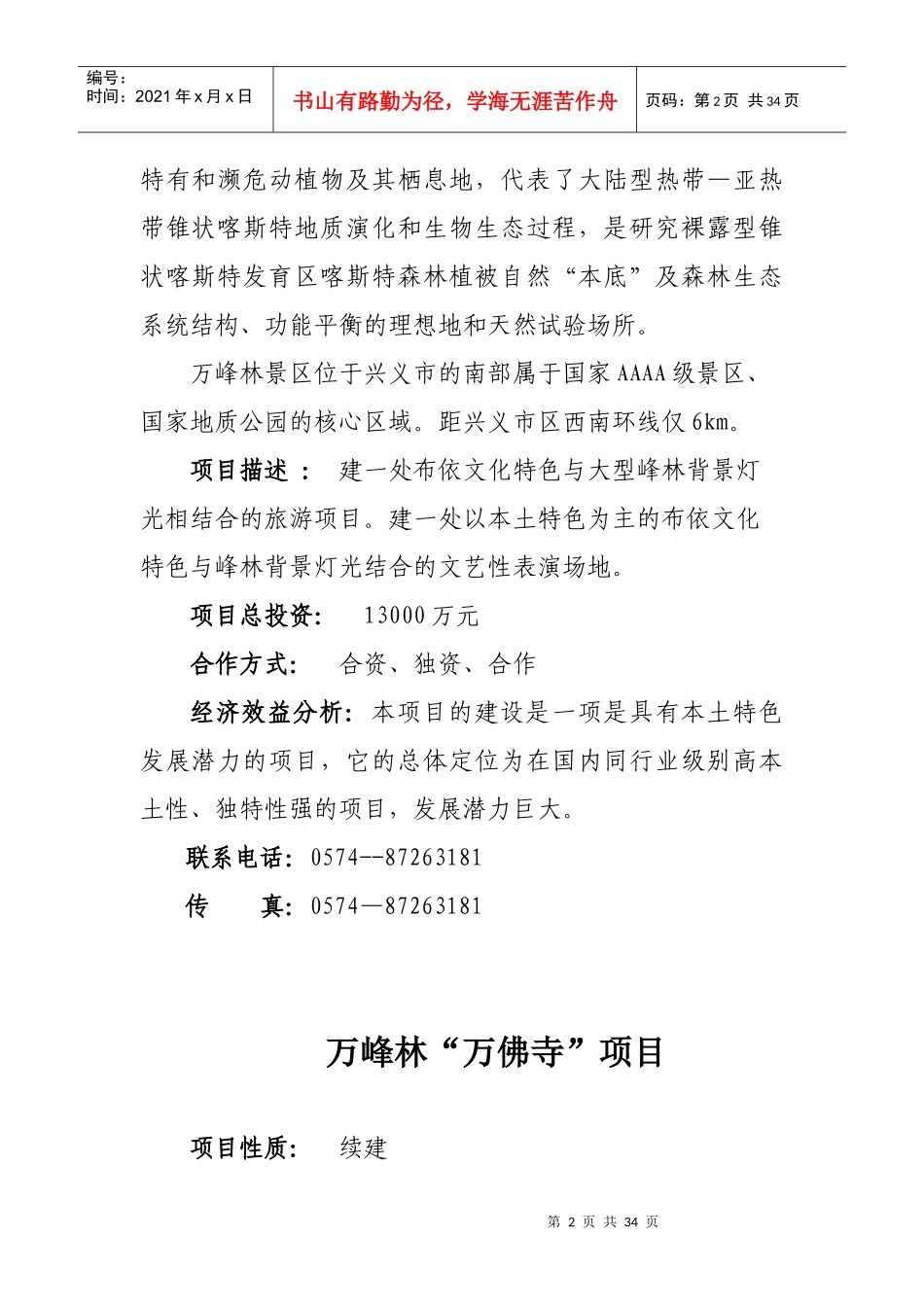 旅游服务项目(17个)_第2页