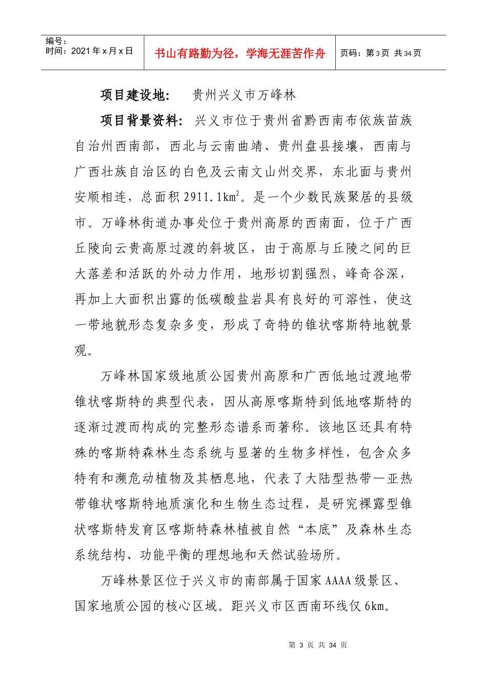 旅游服务项目(17个)_第3页