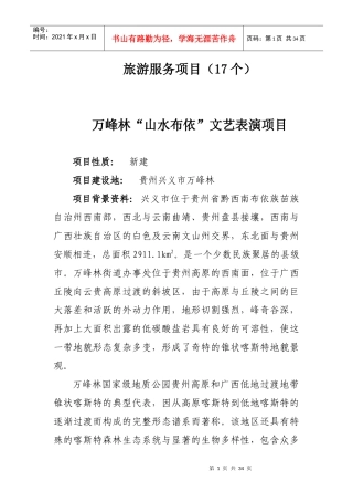 旅游服务项目(17个)