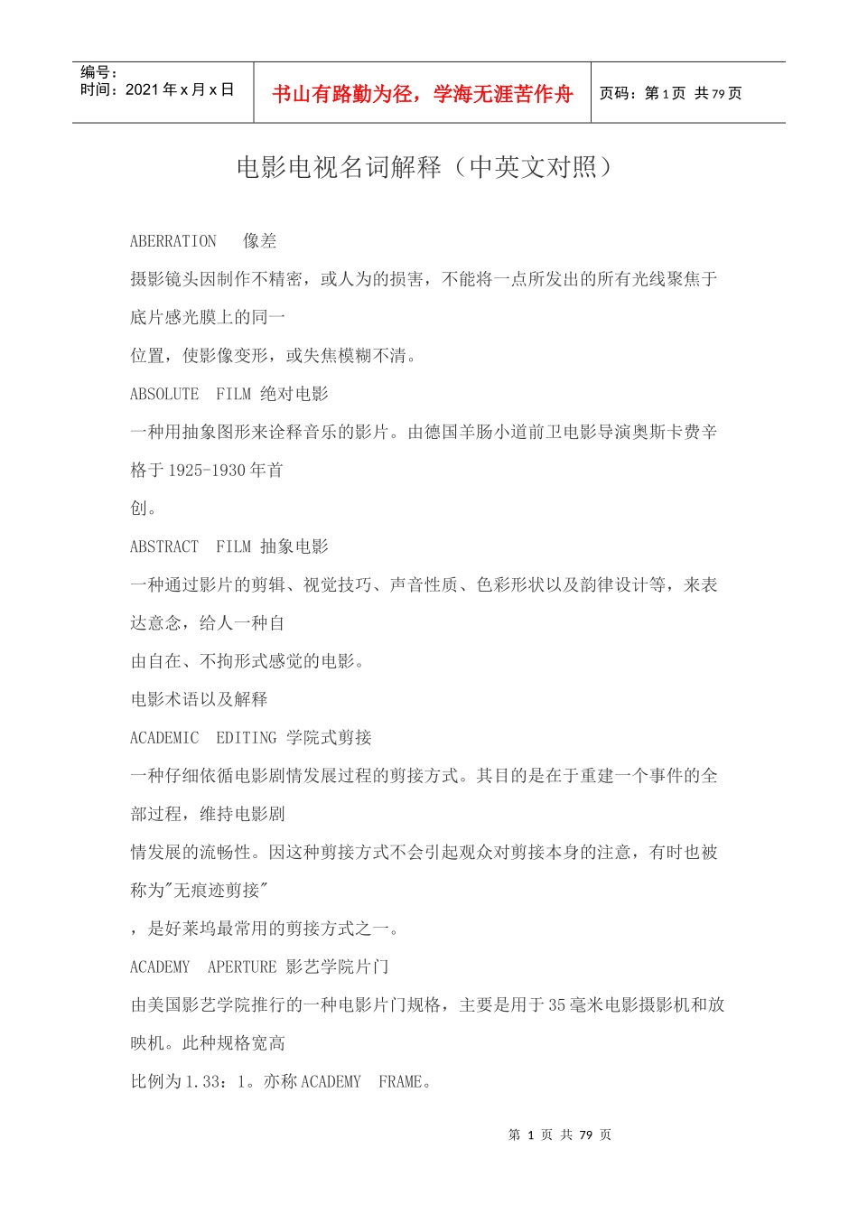 电影电视名词解释(中英文对照)_第1页