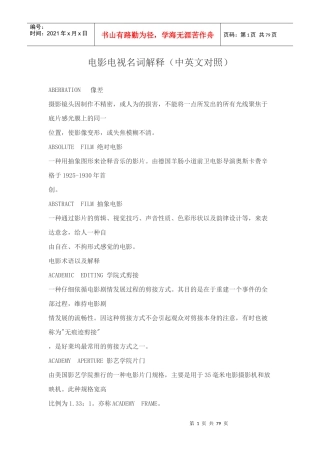 电影电视名词解释(中英文对照)