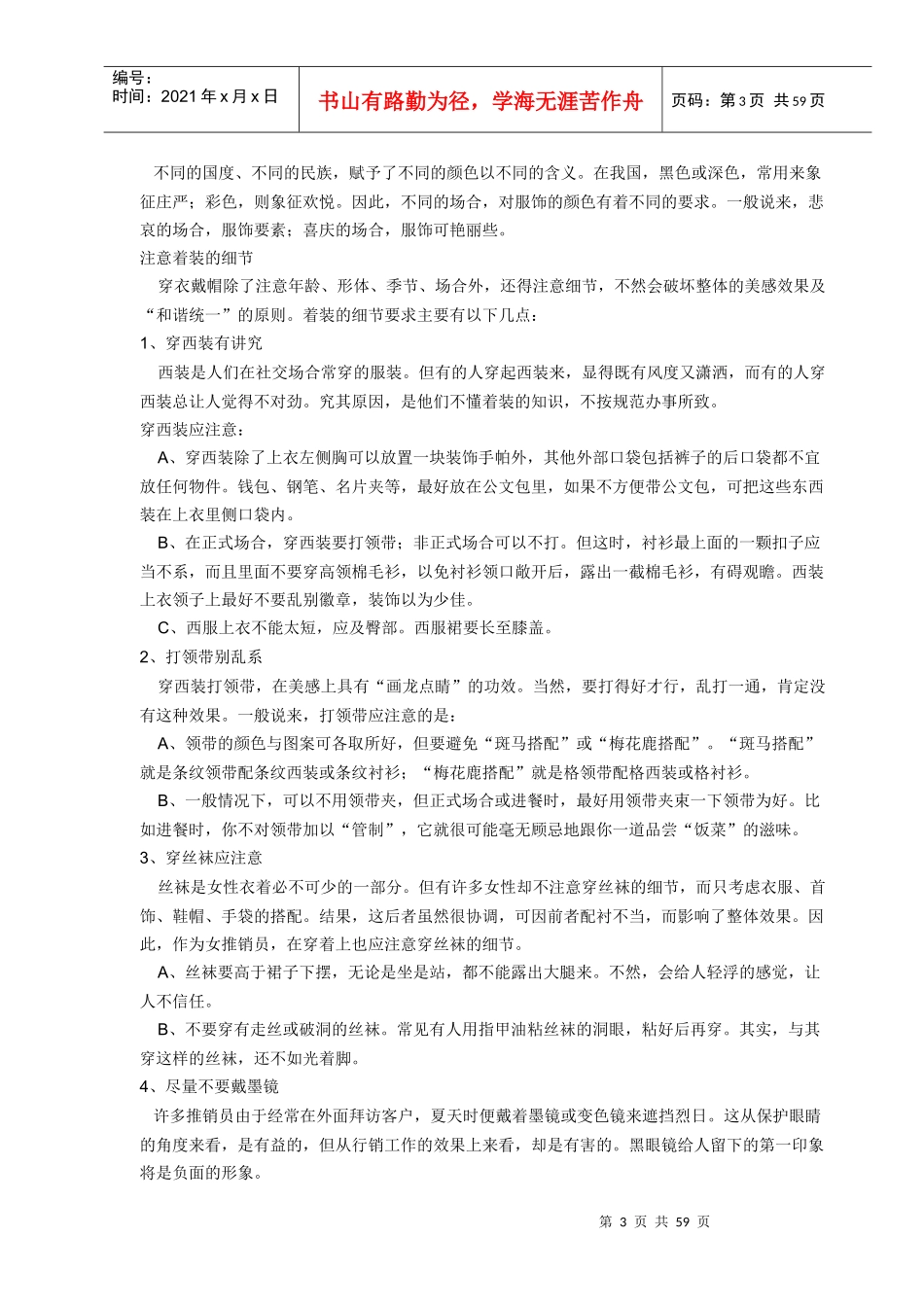 现代企业销售培训实战教程_第3页