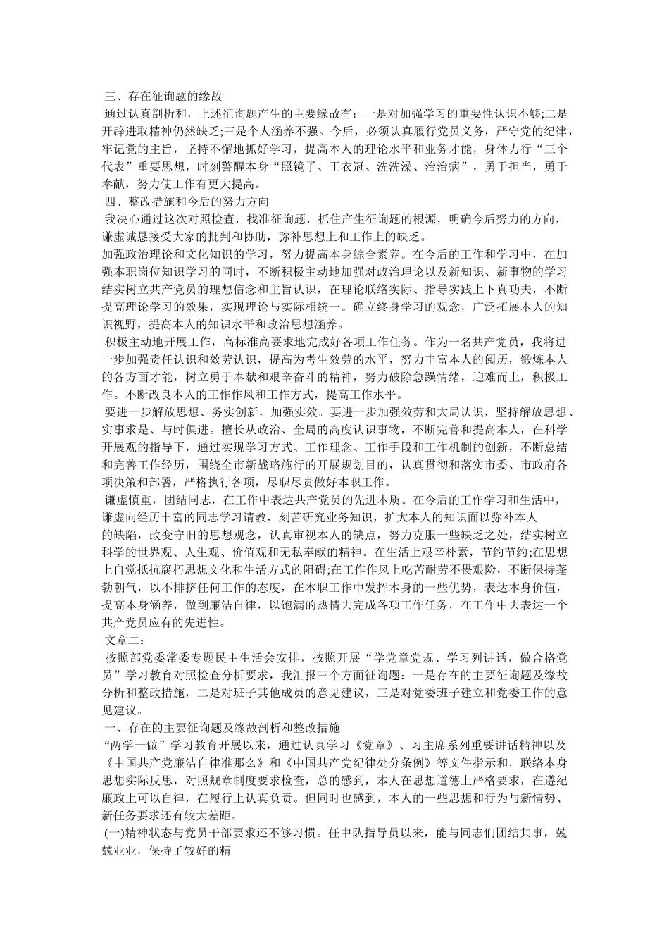 支部两学一做存在的问题及整改措施参考 _第2页