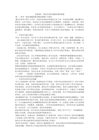 支部两学一做存在的问题及整改措施参考 