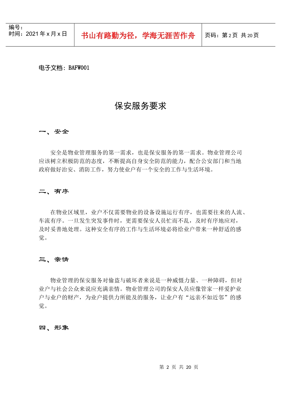 第10章 保安服务手册_第2页