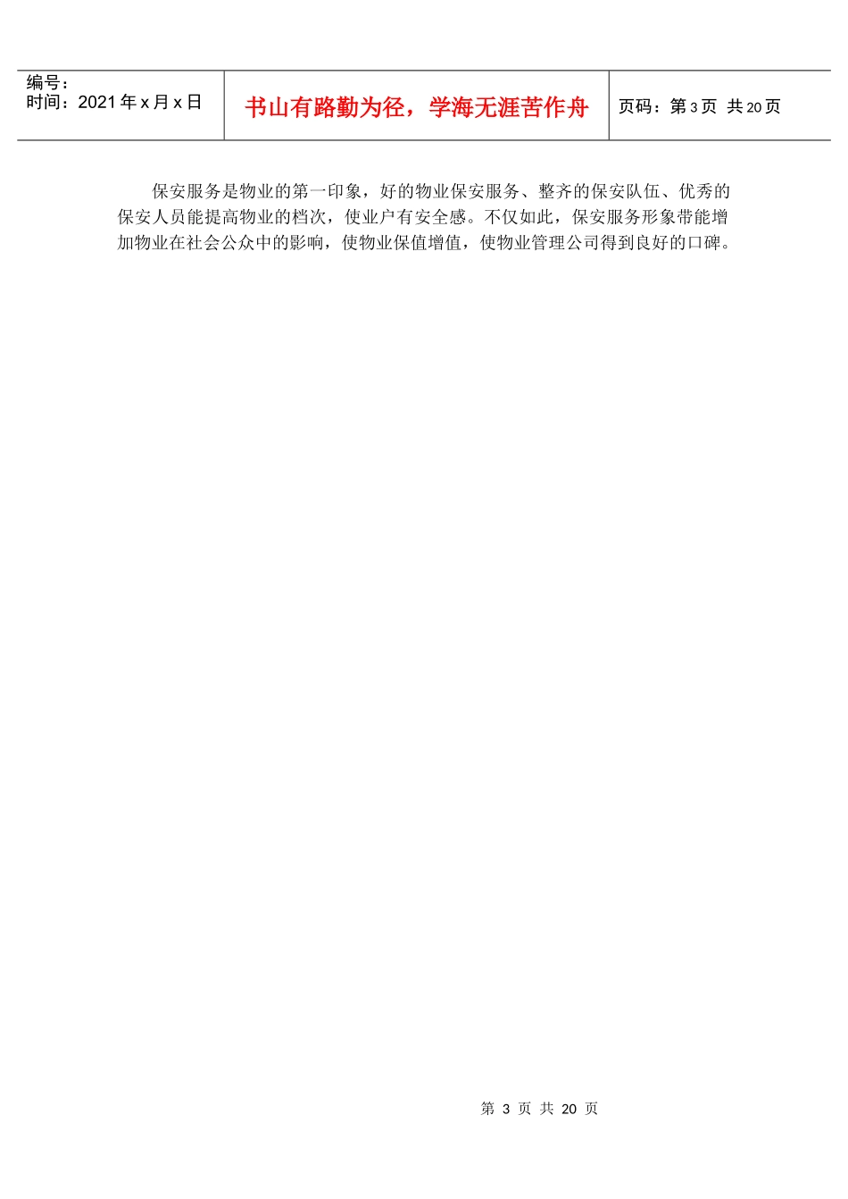 第10章 保安服务手册_第3页