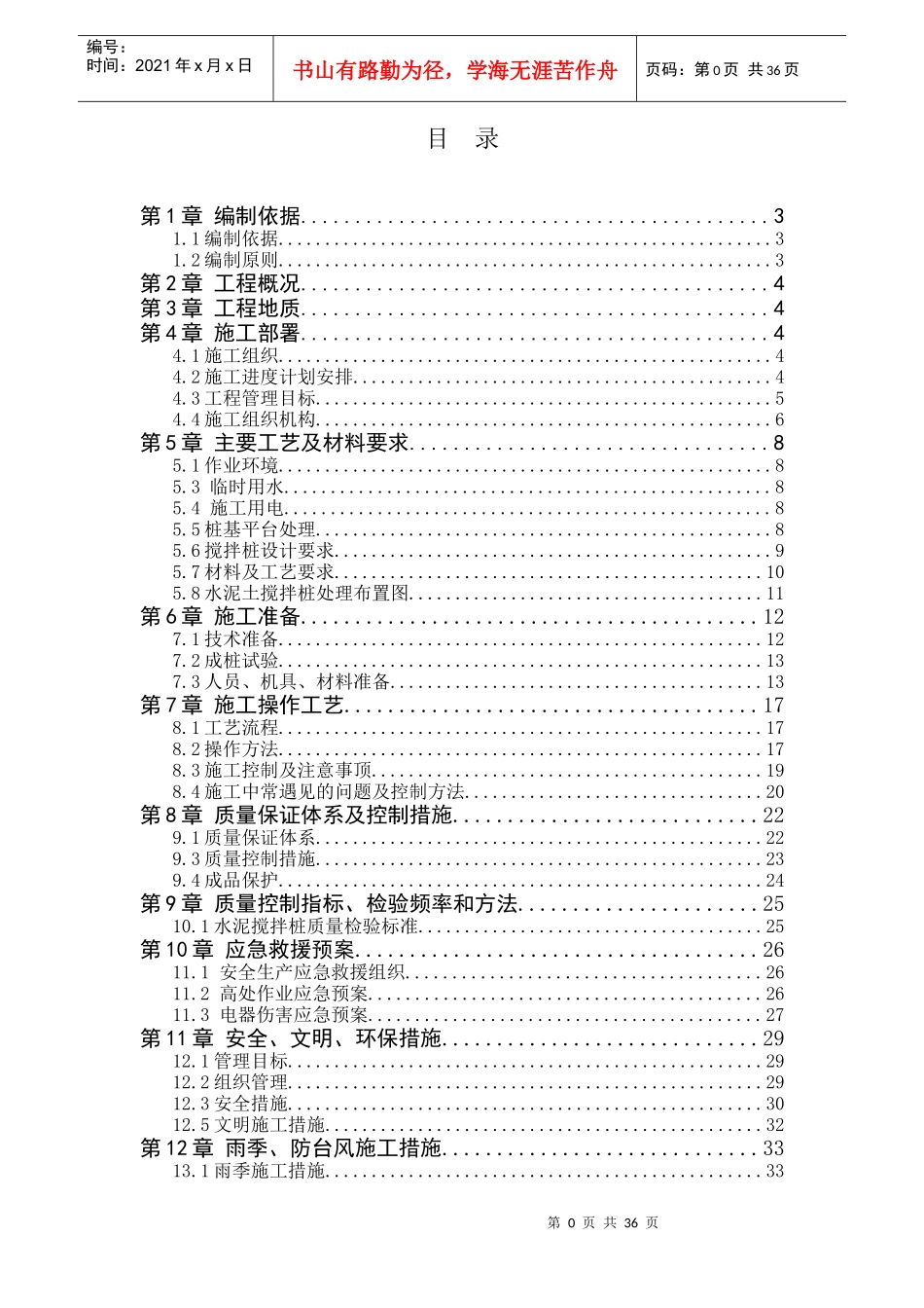 搅拌桩施工方案16_第2页