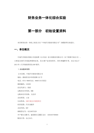 财务业务一体化综合实验