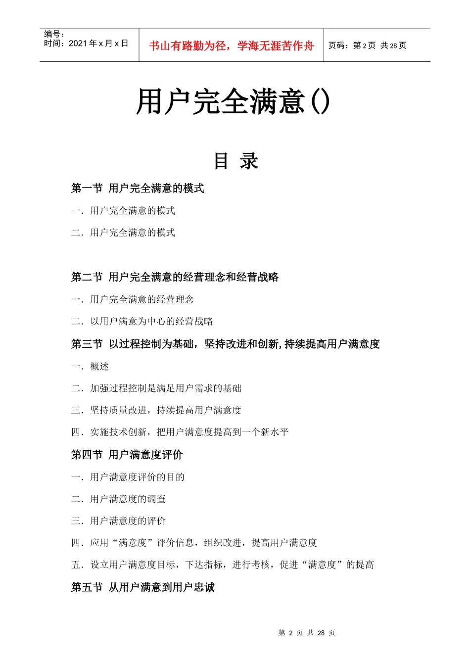 用户完全满意度调研报告_第2页